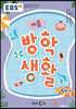 EBS 여름방학생활 초등학교 6학년 (2023년)