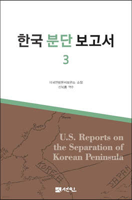 한국 분단 보고서 3 