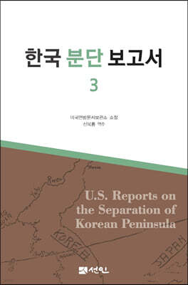 한국 분단 보고서 3