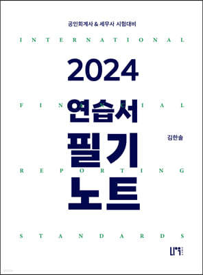 2024 연습서 필기노트