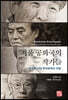 겨울 공화국의 작가들