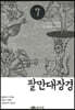 팔만대장경 7
