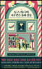 토스카나의 저주받은 둘째 딸들