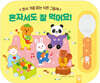 혼자서도 잘 먹어요!