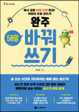 완주 50일 바꿔쓰기