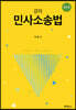 강의 민사소송법