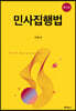 민사집행법