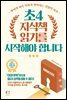 초4, 지식책 읽기를 시작해야 합니다