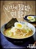 반찬이 필요 없는 면 요리
