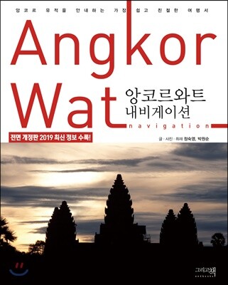 앙코르와트 내비게이션