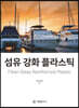섬유 강화 플라스틱
