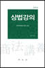 상법강의