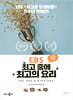 최고 중에 최고의 요리