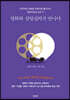 영화와 상담심리가 만나다
