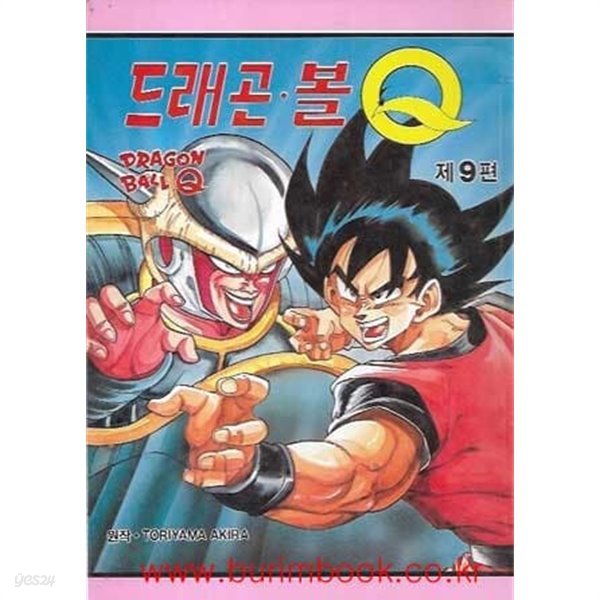 1990년 초판 드래곤볼 Q 제9권