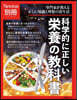 科學的に正しい榮養の敎科書