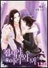 [세트] 집사야, 이리 와 봐 (외전 포함) (총5권/완결)