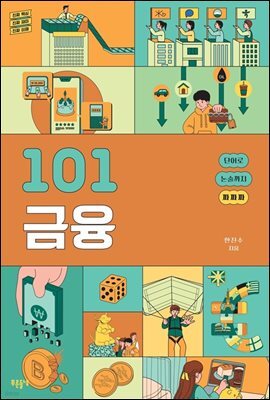 101 금융