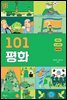 101 평화