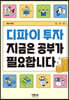 디파이 투자, 지금은 공부가 필요합니다