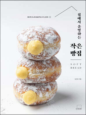 집에서 운영하는 작은 빵집 SOFT BREAD 