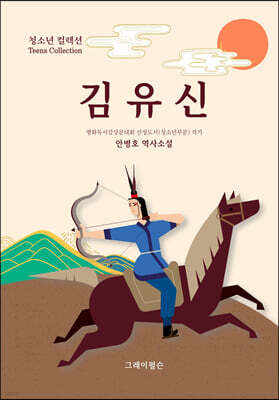 김유신