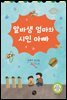 알바생 엄마와 시인 아빠