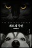 게토의 주인