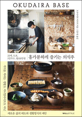 25세, 도쿄, 1인가구, 월150만원 : 홀가분하게 즐기는 의식주