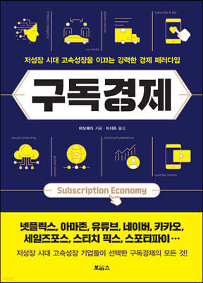 구독경제