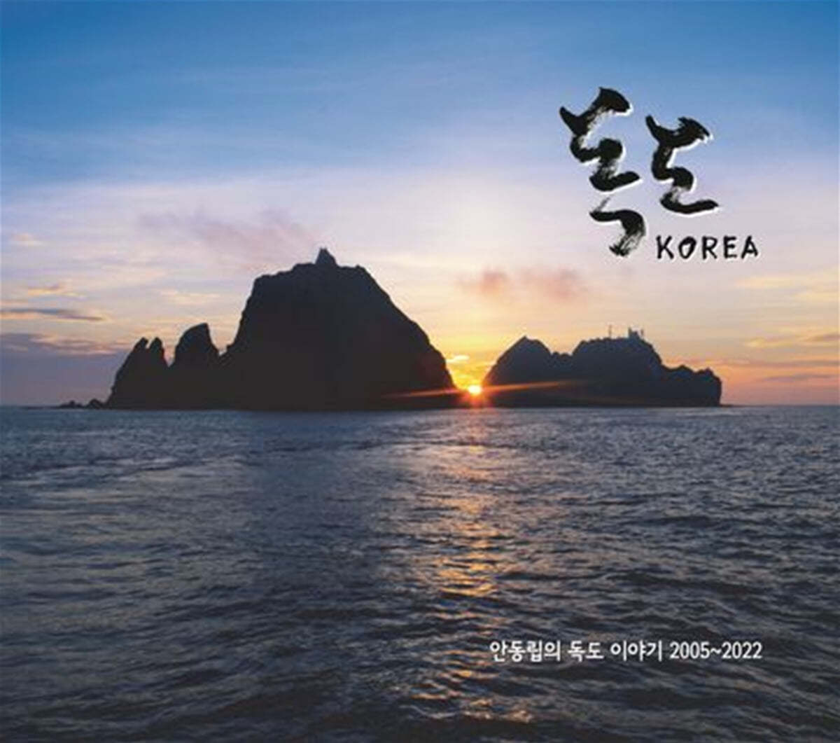 독도 KOREA