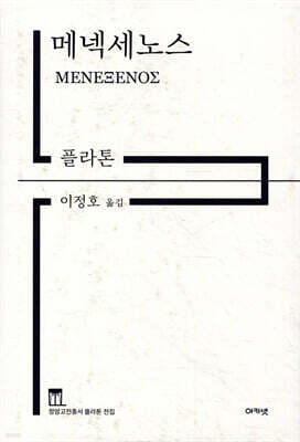 메넥세노스
