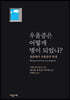 우울증은 어떻게 병이 되었나?