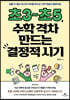 [대여] 초3~초5, 수학 격차 만드는 결정적 시기