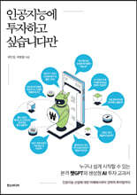 인공지능에 투자하고 싶습니다만