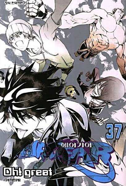 AIRGEAR 에어기어(완결) 1~37 - Oh! Great 판타지만화 - 절판도서