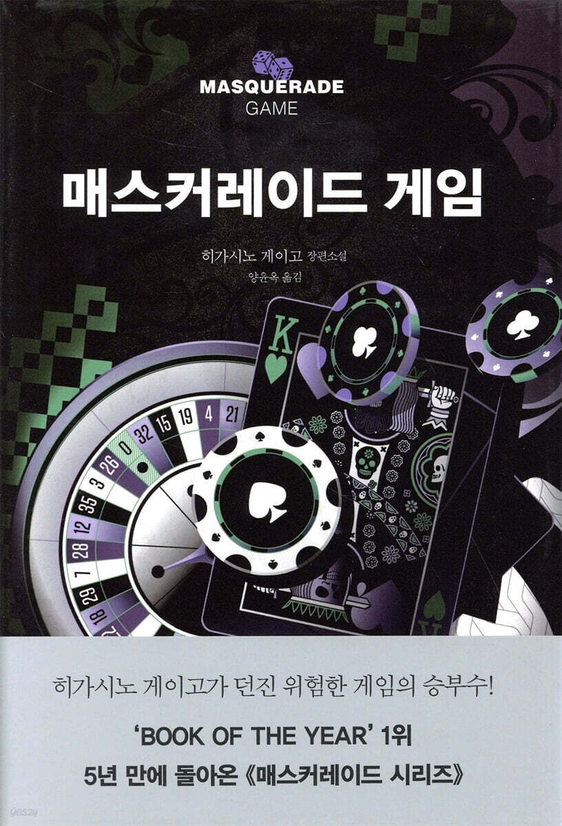 매스커레이드 게임