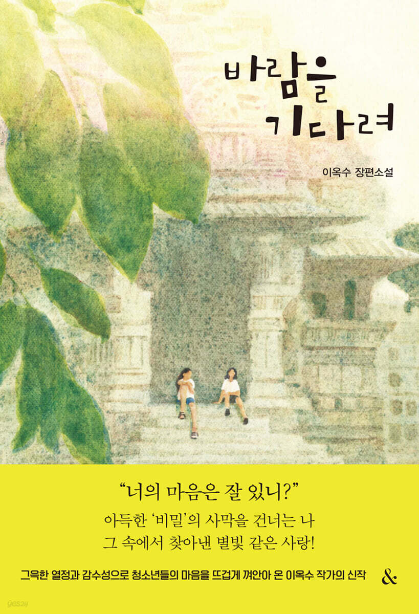 바람을 기다려