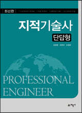 지적기술사 단답형