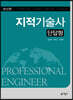 지적기술사 단답형