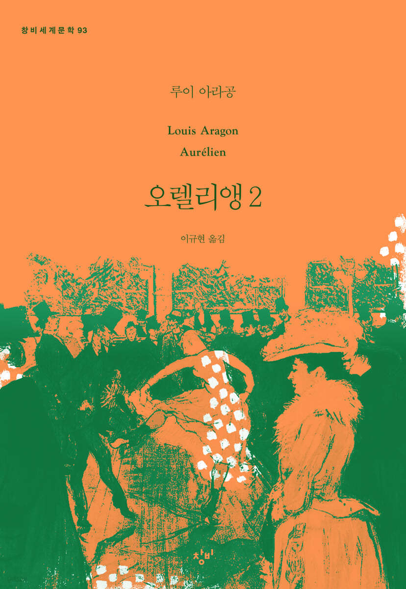 오렐리앵 2