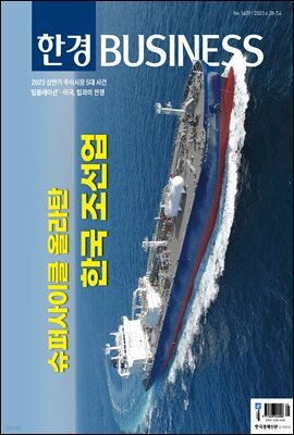 한경비즈니스 1439호