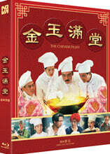 금옥만당 (1Disc, 풀슬립 일반판) : 블루레이