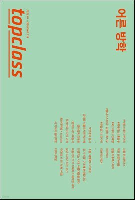 톱클래스 2023년 07월호