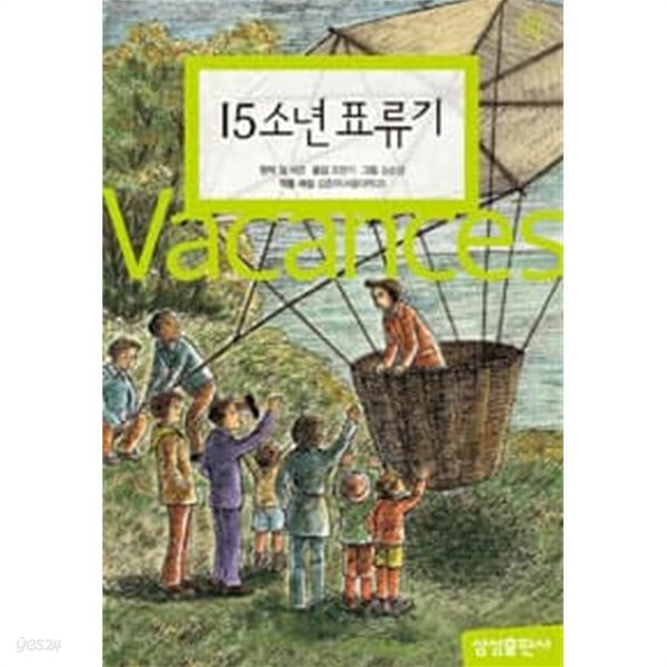 삼성 초등고학년 명작 8권(15소년표류기,해저2만리,톰소여의 모험,홍당무 등)