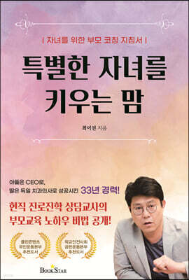 특별한 자녀를 키우는 맘