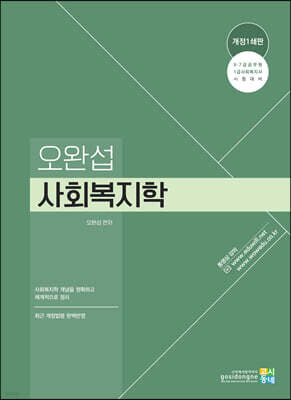 오완섭 사회복지학