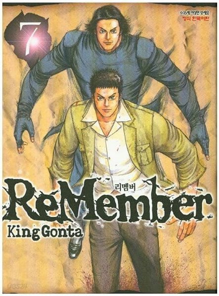 Remember 리멤버(완결) 1~7  - King Gonta 코믹 액션만화 -