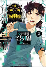 소년탐정 김전일 30th 3