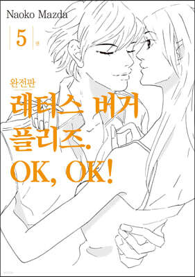 레터스버거 플리즈. OK, OK! 5